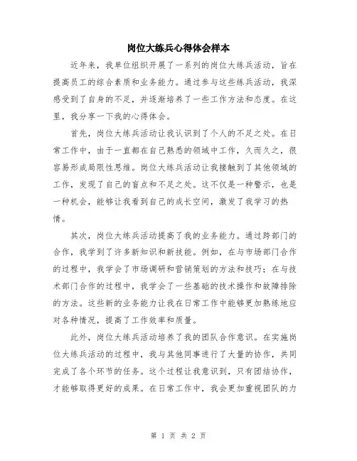 岗位大练兵心得体会样本