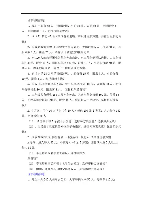 三年级数学租船方案一个人