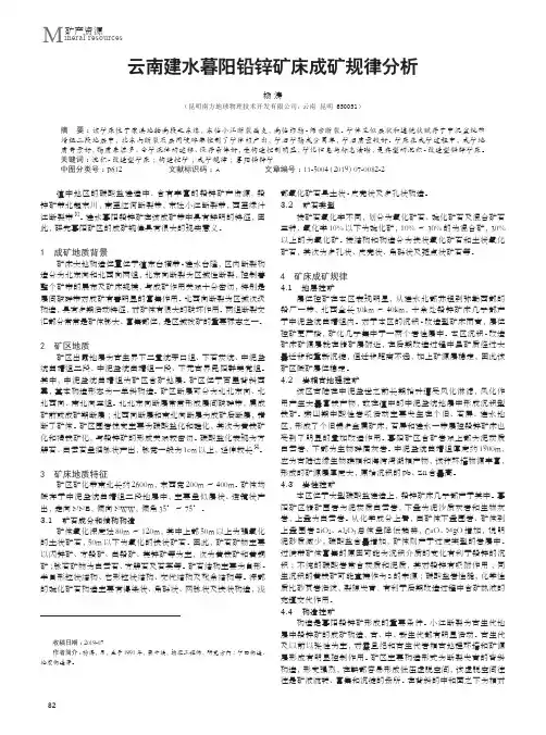 云南建水暮阳铅锌矿床成矿规律分析