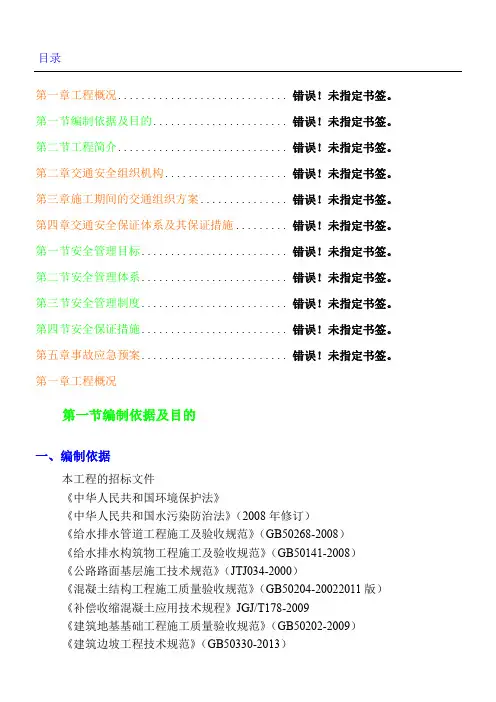交通疏解方案