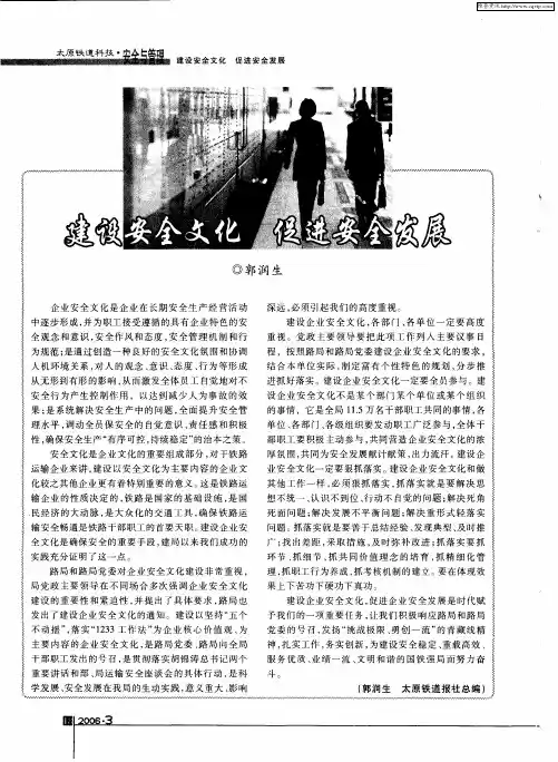 建设安全文化 促进安全发展