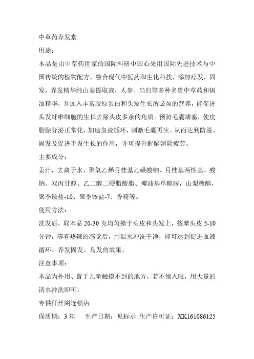 中草药养发堂