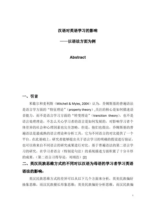 二语习得母语对中国学生影响
