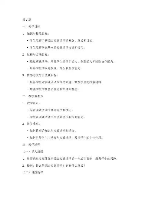 综合实践活动的课堂教学(3篇)