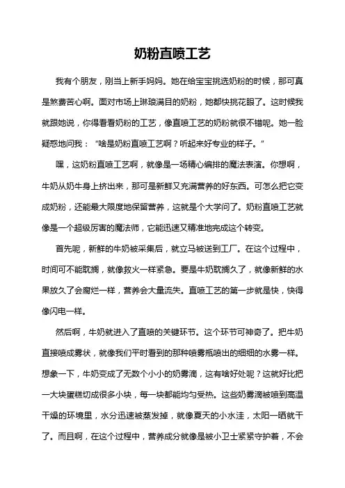 奶粉直喷工艺