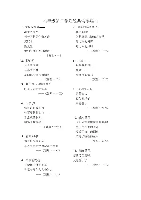 六年级下学期经典诵读篇目