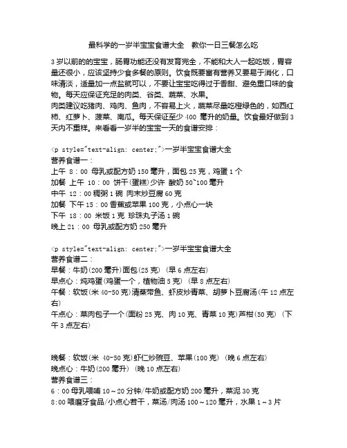 《最科学的一岁半宝宝食谱大全  教你一日三餐怎么吃》