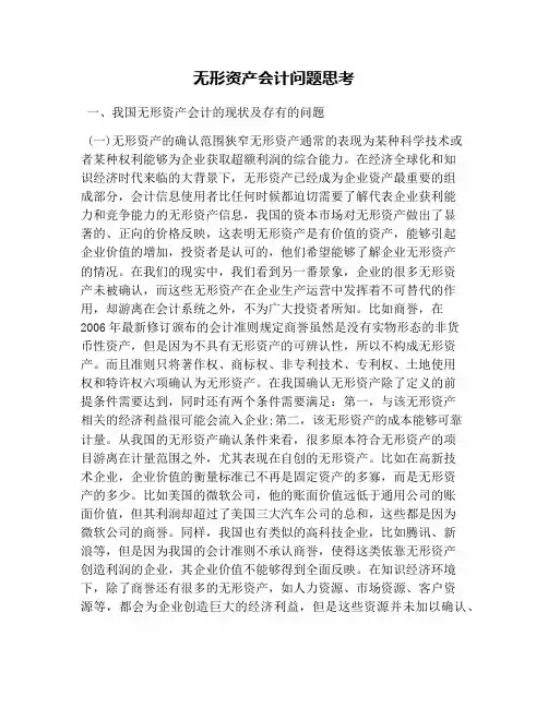无形资产会计问题思考