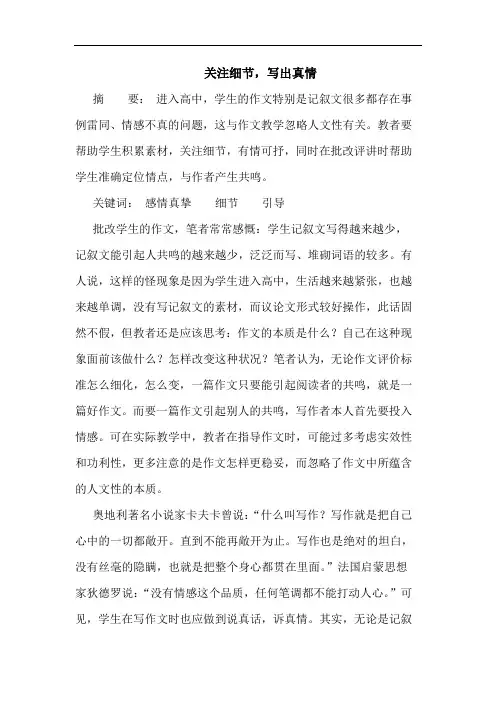 关注细节,写出真情