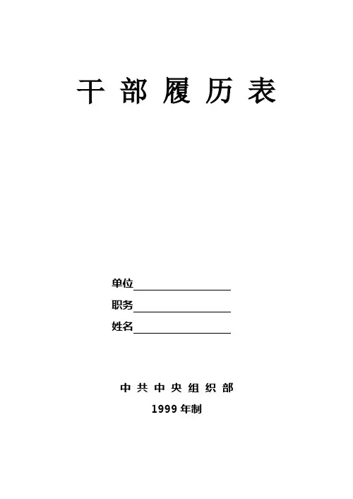干部履历表