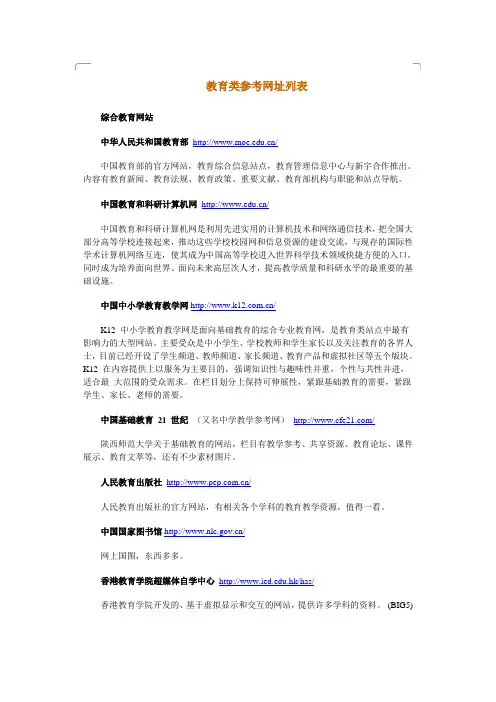 教育类参考网址列表