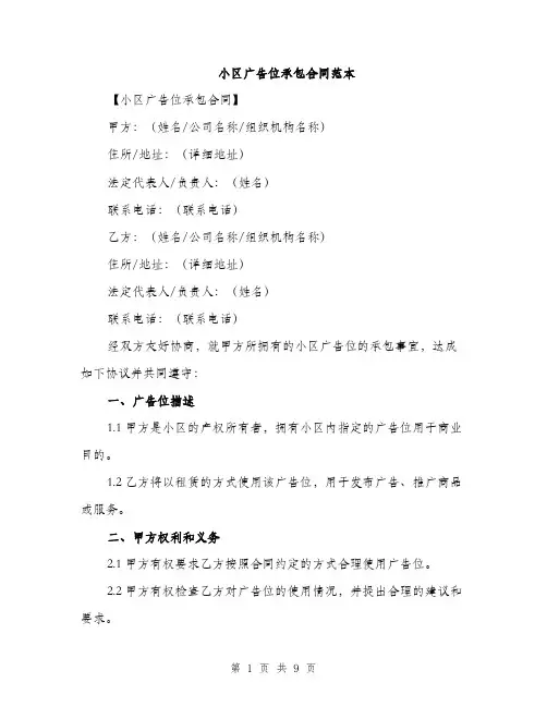 小区广告位承包合同范本