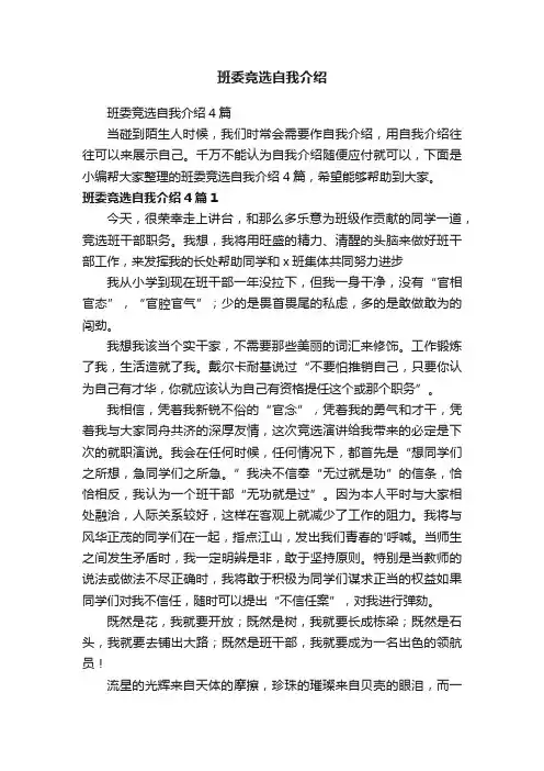 班委竞选自我介绍