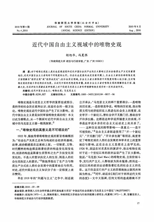 近代中国自由主义视域中的唯物史观