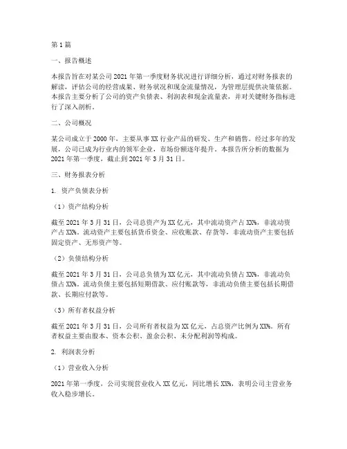 季度财务报告分析报告(3篇)