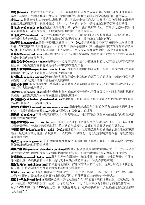 生物化学名词解释