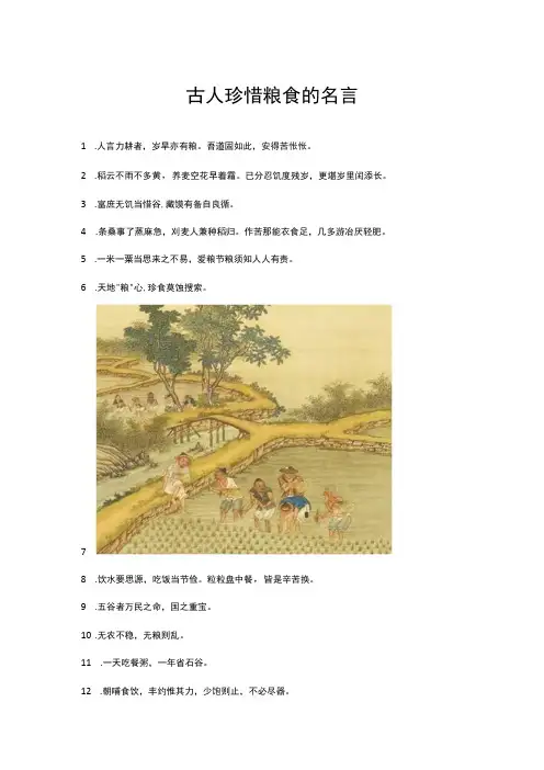 古人珍惜粮食的名言