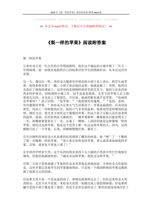 2019年《梨一样的苹果》阅读附答案-推荐word版 (3页)