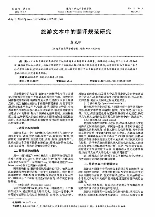 旅游文本中的翻译规范研究