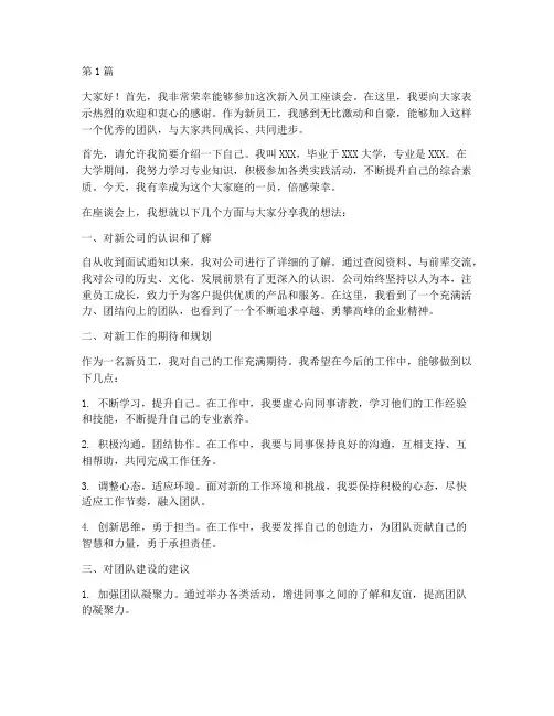 新入员工座谈会发言稿(3篇)