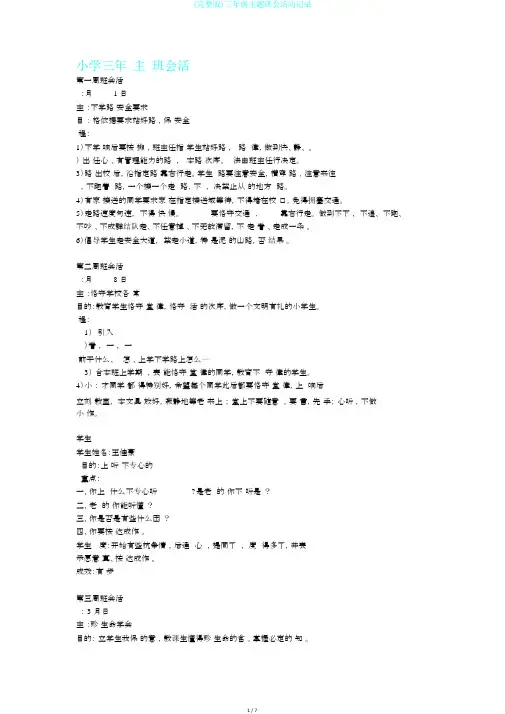 (完整版)三年级主题班会活动记录