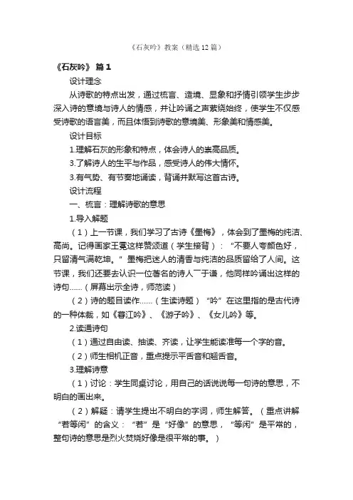 《石灰吟》教案（精选12篇）
