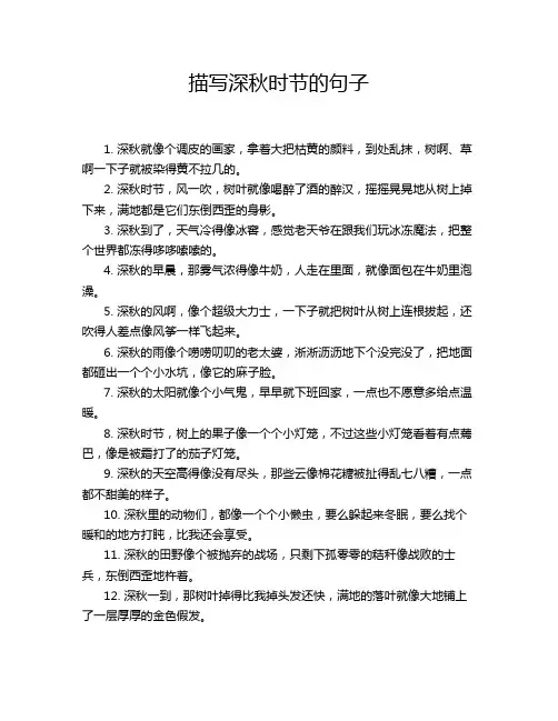 描写深秋时节的句子