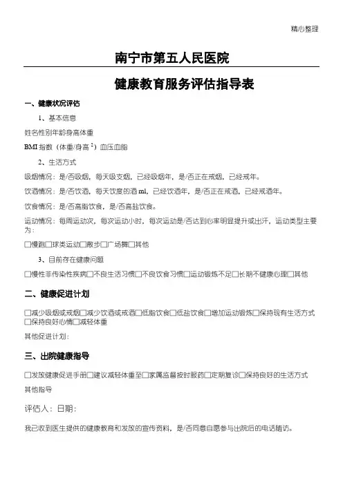 健康状况评估表格模板