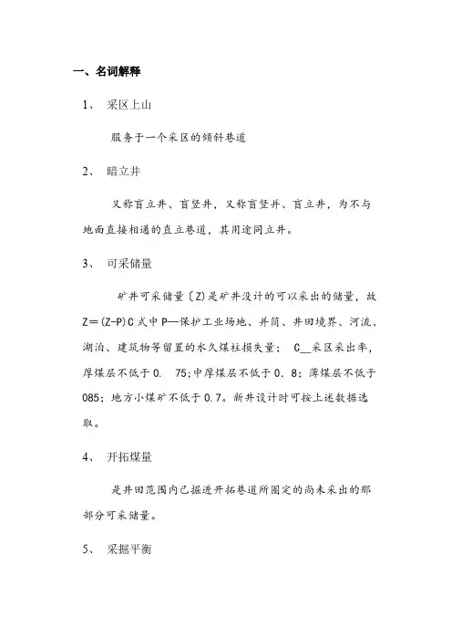 大学《煤矿开采学》试题及答案【2021年整理】