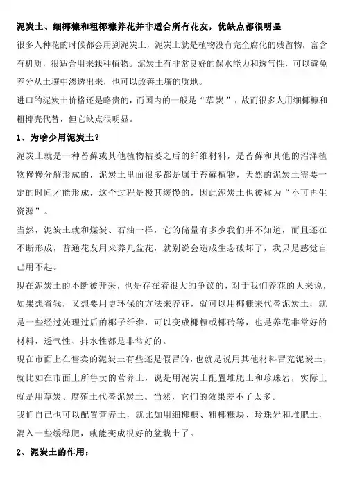 泥炭土、细椰糠和粗椰糠养花并非适合所有花友,优缺点都很明显