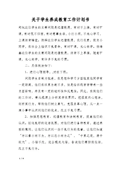 关于学生养成教育工作计划书