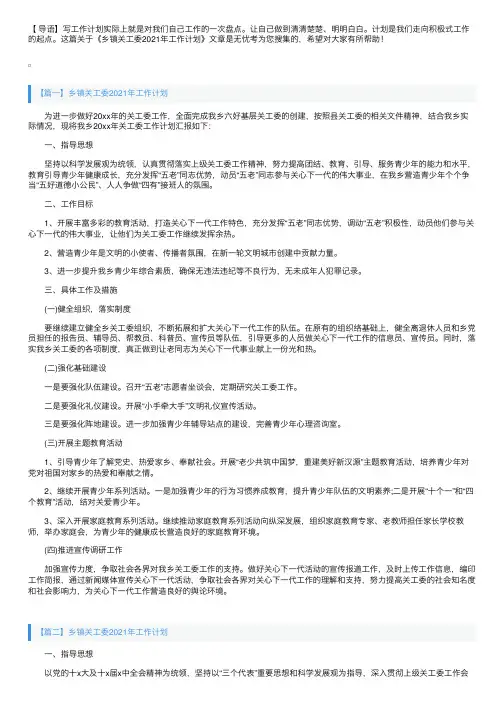 乡镇关工委2021年工作计划