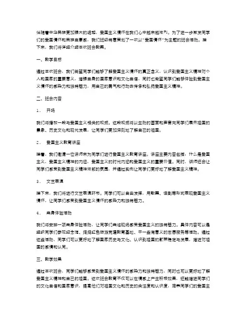 “爱国情怀”班会教案