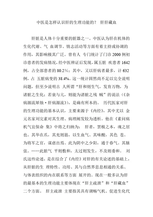 中医是怎样认识肝的生理功能的？ 肝肝藏血