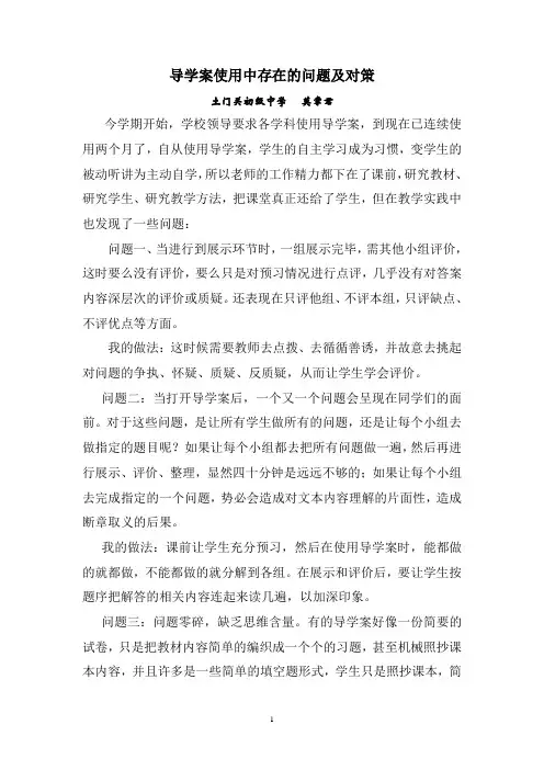 导学案使用中存在的问题及对策