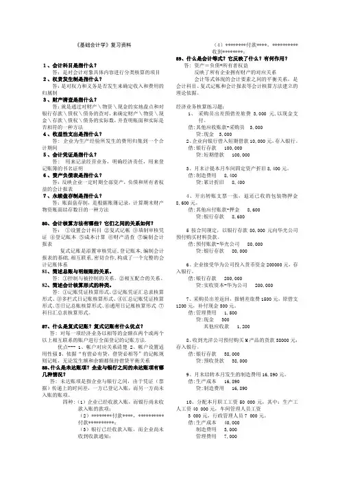 基础会计学复习资料
