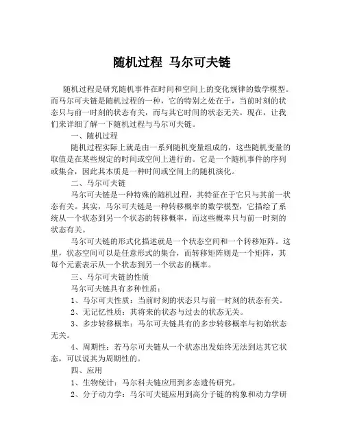 随机过程 马尔可夫链