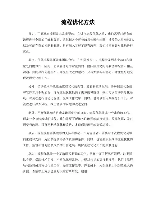 流程优化方法