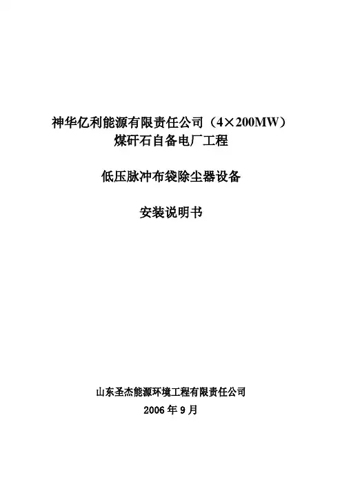 布袋除尘器安装说明书DOC.doc