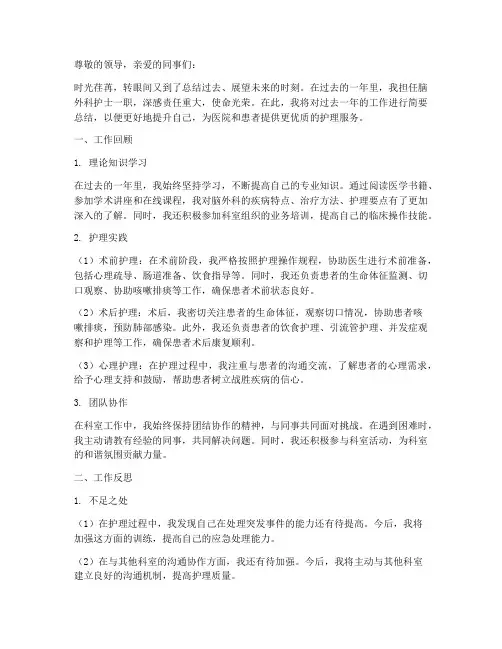 脑外科工作总结范文