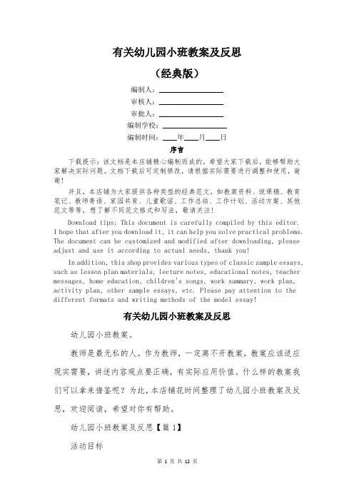 有关幼儿园小班教案及反思