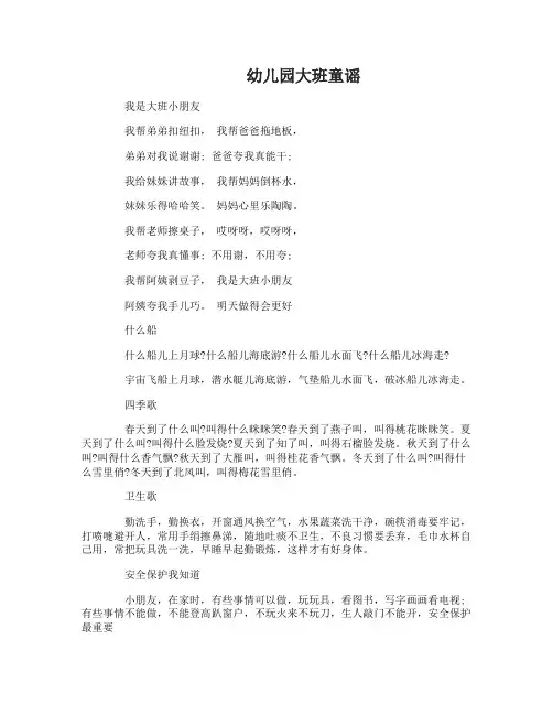 适合幼儿园大班的童谣儿歌简单又益智