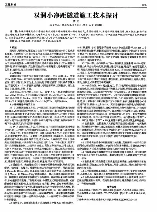 双洞小净距隧道施工技术探讨