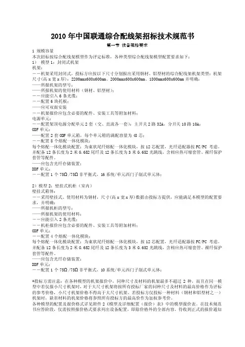 综合配线架技术规范书