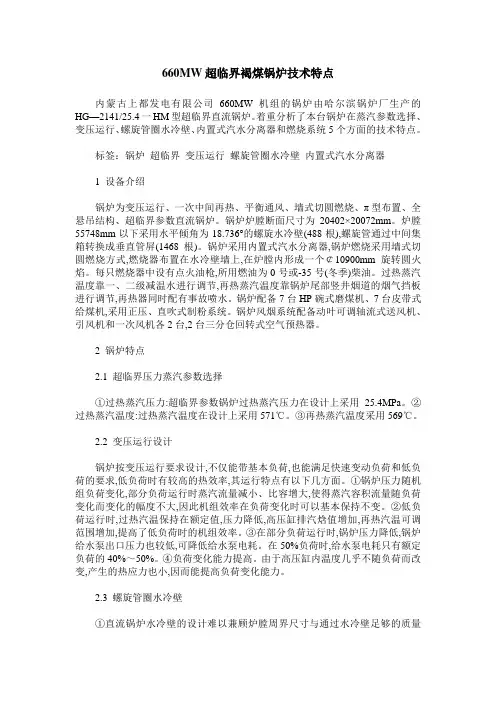 660MW超临界褐煤锅炉技术特点