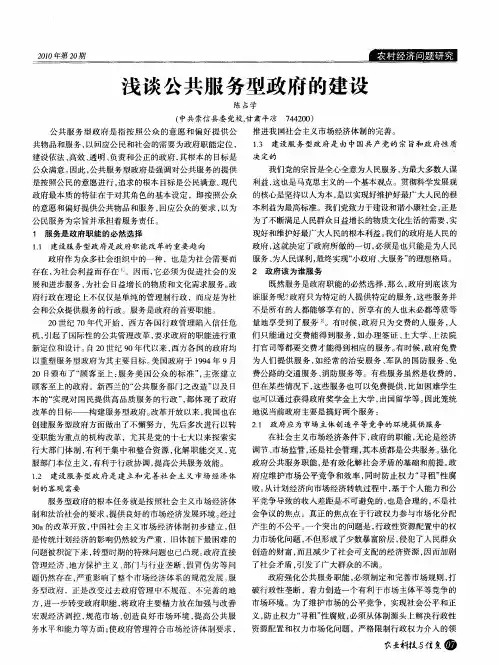 浅谈公共服务型政府的建设