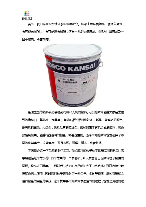 水性工业漆色浆的选择