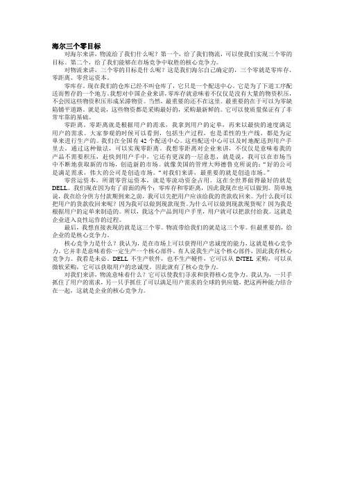 海尔三个零目标