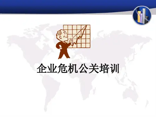 《危机公关管理培训》PPT课件