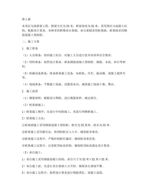 打桥桩施工方案(3篇)